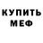 Метадон мёд David Lux