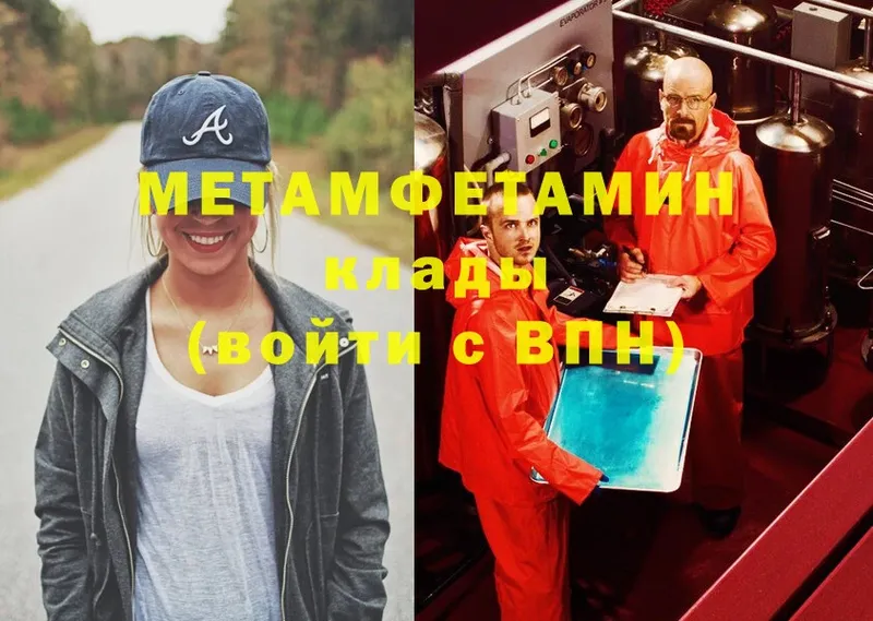 МЕТАМФЕТАМИН Methamphetamine  купить закладку  Сим 